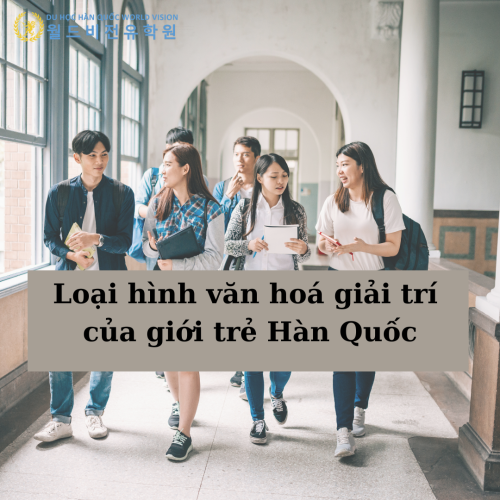 Loại hình văn hoá giải trí của giới trẻ Hàn Quốc